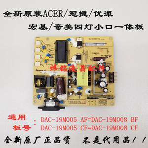 全新原装优派VA1912WB/VA1916W电源高压一体板 DAC-19M005 CF