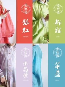 青竹居传统服饰——四色立领对襟短衫