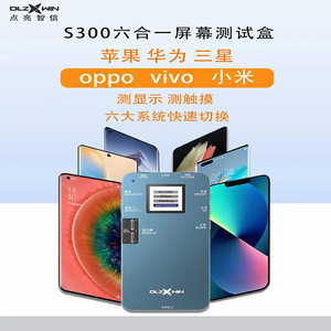 点亮科技S300 S800苹果屏幕测试架手机总成显示液晶测屏仪触摸