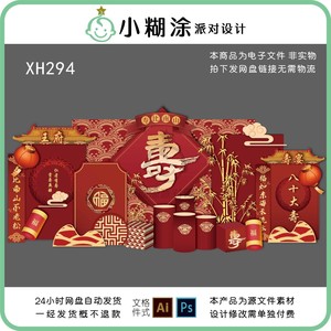 喜庆中国风红金寿宴80大寿高端寿宴生日派对PSD和AI设计素材