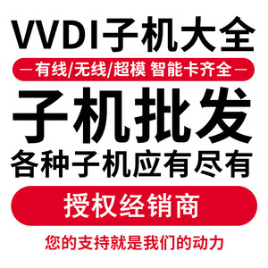 VVDI通用型卡有线/无线/智能子机全功能版拷贝超模芯片云雀子机