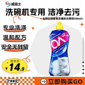 仙特拉领新亮小苏打洗碗机光亮剂500ml-效期至25年6月-XQ