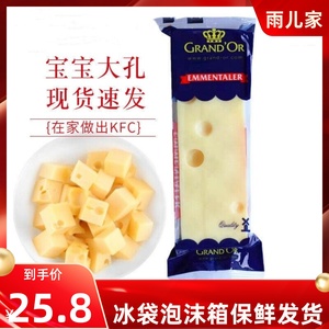 德宝/格兰特艾蒙塔尔干酪原制大孔奶酪芝士Emmentaler 宝辅食200g