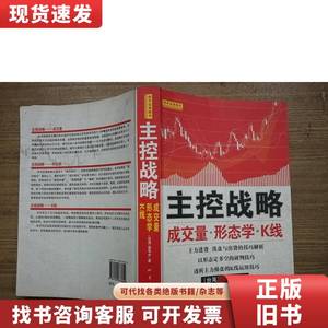 主控战略（成交量、形态学、K线） 黄韦中 2009-10