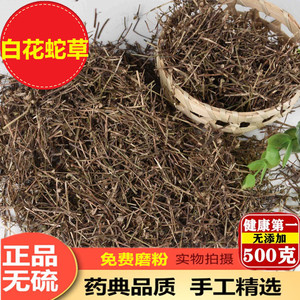 白花蛇舌草中药材农家无硫新鲜干货百花蛇草500g克包邮另有半枝莲