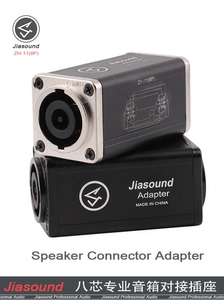 Jiasound 八芯音响插头耦合器音箱座8芯专业喇叭双通对接电缆延展