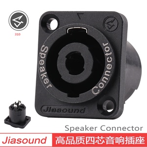 Jiasound 310 四芯音箱专业插座母座4芯音响线接头卡农头欧姆插头