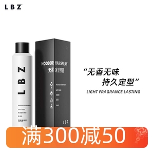 LBZ无香定型喷雾强力定型持久无味发胶男士发型造型自然蓬松干胶