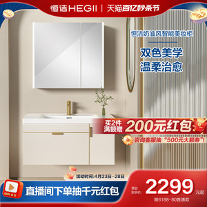 恒洁卫浴现代浴室柜陶瓷一体盆奶油风卫生间洗脸盆柜组合智能镜柜