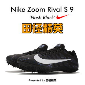 2019新款！耐克钉鞋战鹰Nike Rival S9/MD8