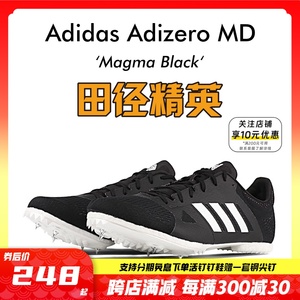 田径精英Adidas Adizero Boost MD 2 阿迪达斯短跑钉鞋200-800米