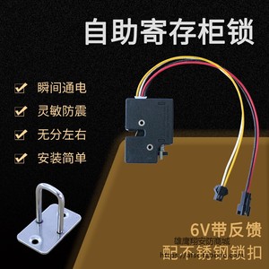 厂家直销无人售货机锁配件寄存柜电控锁带反馈智能柜自弹电子锁6V
