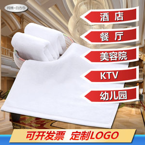 酒店宾馆幼儿园纯棉白色方巾全棉小毛巾KTV餐厅正方形加厚擦手巾