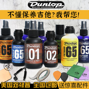 邓禄普Dunlop吉他弦护理油清洁护理保养工具指板柠檬油品丝除锈油