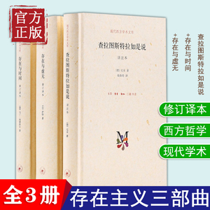 存在主义三部曲 存在与时间/存在与虚无/查拉图斯特拉如是说 弗里德里希·尼采，马丁·海德格尔，[法] 萨特