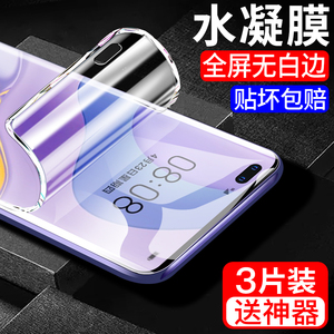 适用于华为nova7pro钢化水凝膜novo5pro手机膜nova8/nova9全屏6se3i全包nova4e全屏5g防窥nowa2s曲屏3e贴膜