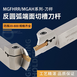 端面槽刀杆反圆弧端面切槽刀杆内孔端面槽MGAH MGFHRR320/325/425