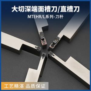 MTEHR弹簧钢大切深切槽刀杆 8毫米/10毫米宽槽加深端面槽刀刀杆