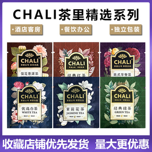 包邮 茶里经典红茶/绿茶2g克/小包装 酒店专用袋泡茶叶包独立包装