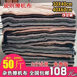 全棉擦机布工业抹布标准碎布头吸油吸水纯棉劳保规则废布料摸布
