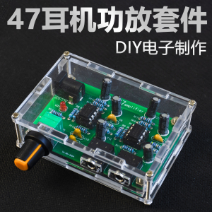 便携式47耳放板HIFI级2.0双声道DIY焊接套件NE5532单电源耳机功放