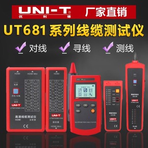 优利德UT681A/L/HDMI多功能网络寻线仪测线仪高清线缆测试仪