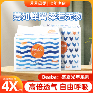 Beaba碧芭盛夏光年婴儿拉拉裤L/XL/XXL/3XL超柔薄透气干爽尿不湿