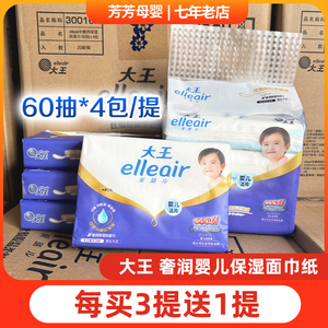 日本大王爱璐儿elleair超软宝宝专用保湿纸巾抽纸婴儿用纸60抽*4