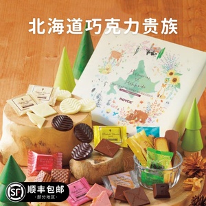 【现货秒发】日本ROYCE北海道缤纷四季巧克力威化曲奇饼干礼盒
