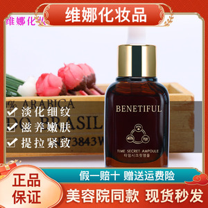 上海维娜化妆品官方正品蓓霓芬凝时精华液紧致保湿棕安瓶非旗舰