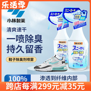 日本小林制药运动鞋球鞋除臭喷雾剂 鞋柜袜杀菌除菌去异味防脚臭