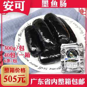 安可墨鱼肠/6条 墨鱼汁香肠台湾风味原汁黑色热狗肠冷冻食品小吃