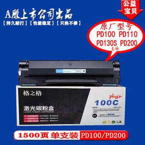 格之格100C奔图P1000L打印机 P2000M5000M5100M5250M6000硒鼓墨粉