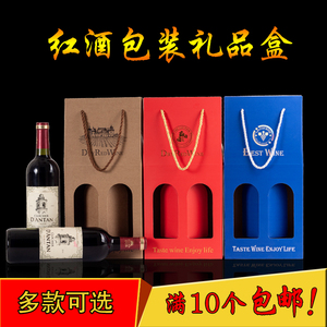 红酒包装礼品盒高端礼品盒定制手提袋子葡萄酒单双支酒盒送礼纸盒