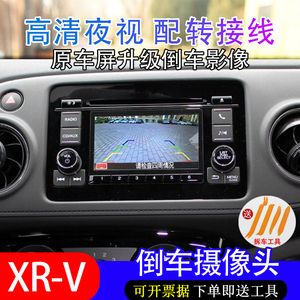 15-24年本田XRV高清后视摄像头X-RV原车5寸屏专用倒车影像转接线