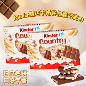 德国进口 Kinder健达牛奶谷物脆康脆麦乡村巧克力9枚盒装休闲零食