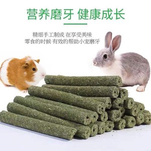 兔子提摩西草磨牙棒牧草磨牙草棒草棍兔兔龙猫豚鼠荷兰猪磨牙零食