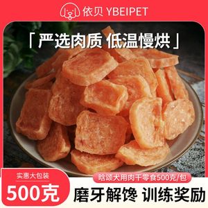 晗颂狗狗零食鸡肉方片500g宠物泰迪金毛鸡胸肉干训犬奖励大礼包