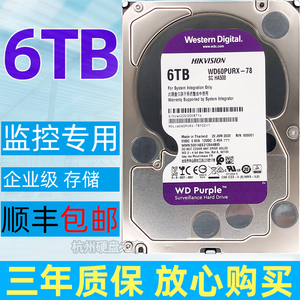 海康大华机械硬盘WD60PURX西数紫盘6T企业级6t硬盘监控专用硬盘录