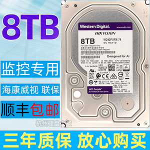 海康4T 6t 8t监控硬盘监控专用录像机硬盘6tb8tb监控级wd62purx82