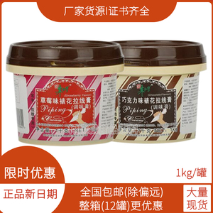 朱师傅巧克力味裱花拉线膏商用草莓味烘焙蛋糕吊线写字果膏广东