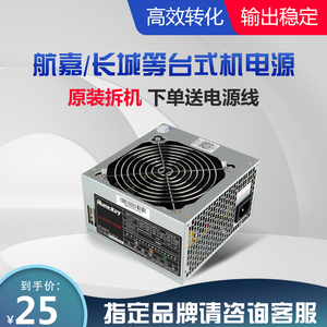 二手台式电脑主机电源200W 400 350 300 500W航嘉/长城/机箱电源