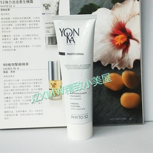 法国 yonka52迷迭香精SHENGJI霜院装100ml 特价