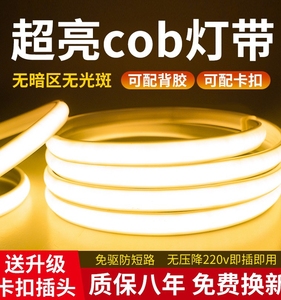 欧普高压220v超亮cob灯带自粘led灯条室外家用户外防水软性硅