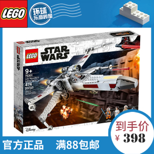 LEGO乐高 #75301 全新现货包邮星球大战系列 卢克天行者的X翼战机