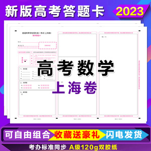 2023新版上海高考数学答题卡上海卷数学语文英语作文考试答题卡纸