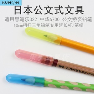 日本KUMON 公文式粗杆铅笔延长器笔帽思笔乐洞洞笔中华三角握笔器