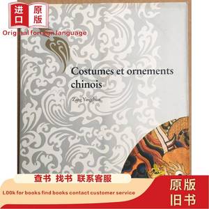 中国古代服饰Costumes et ornements chinois 法文 Yingchun,