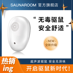 Saunaroom 捕鼠器