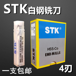 STK铣刀含钴四刃 高钴4刃白钢铣刀 EM204 高速钢铣刀 2.0-25.0mm